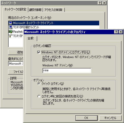 Windows98がドメインログオンするように設定する