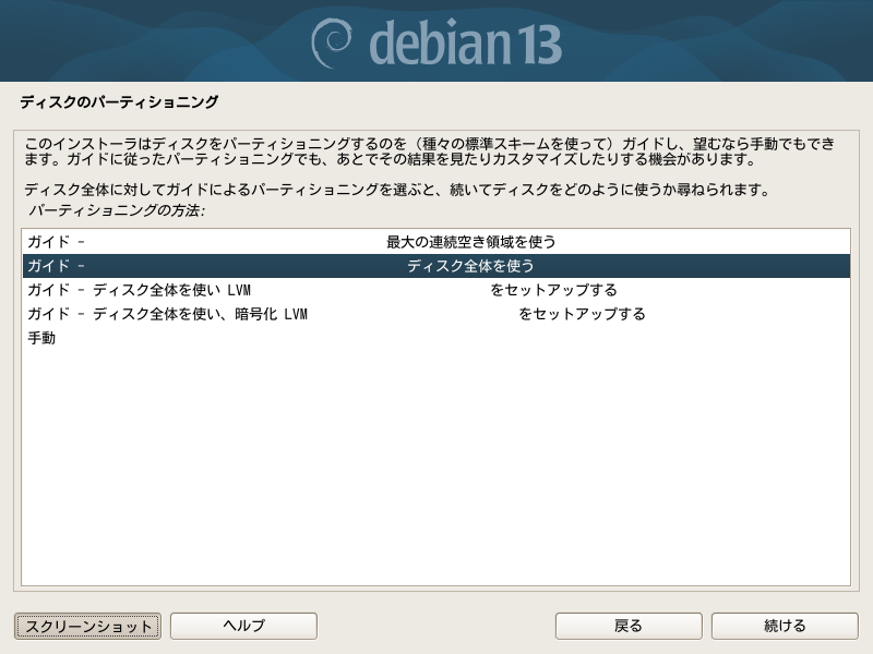 partman-auto_init_automatically_partition_0.png