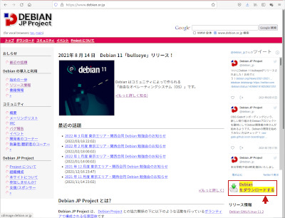 www.debian.or.jpの入り口ページ
