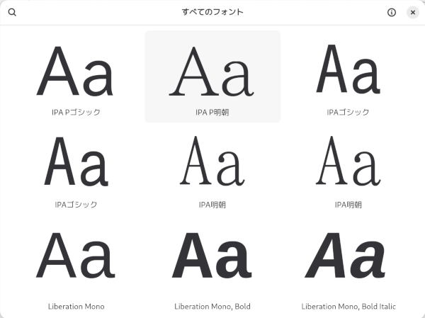 Aaの下にフォント名