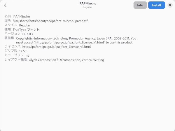 'IPA PMincho'の情報