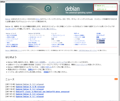 DEBIAN.org の入口ページ
